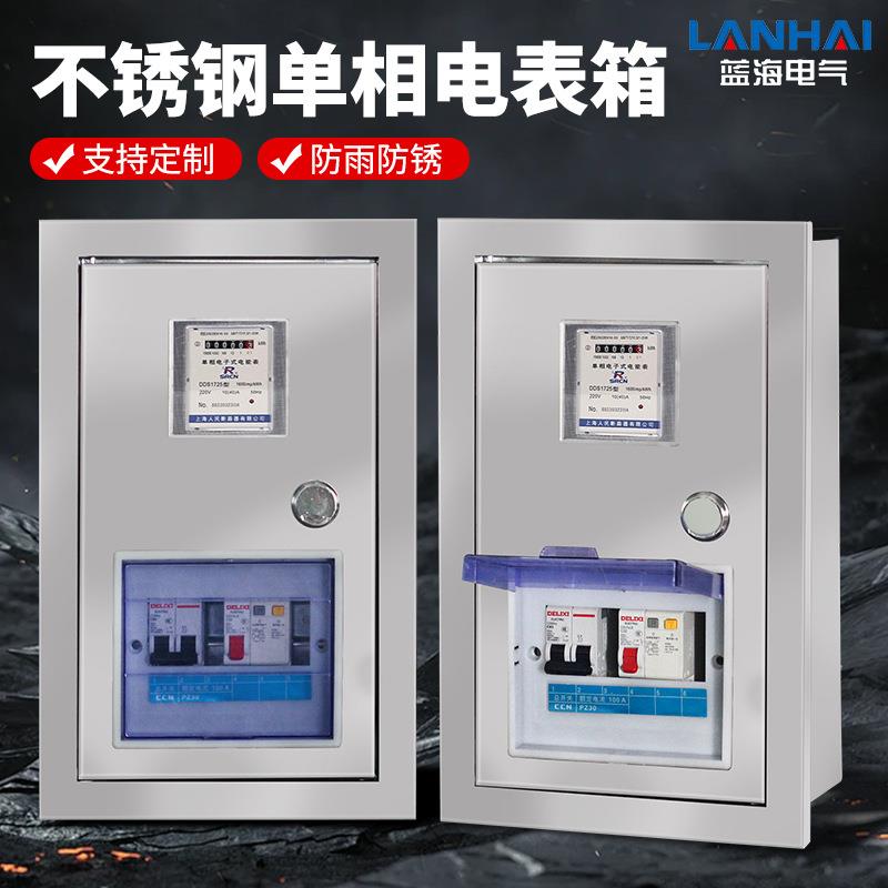 304不锈钢电表箱明装单相一表电箱盒家用配电箱户外室内外壳盒子