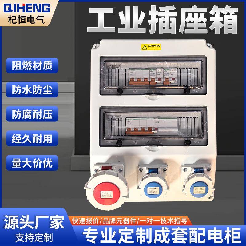 厂家壁挂式工业插座箱防水电源箱开关箱电源检修箱三级配电箱手提