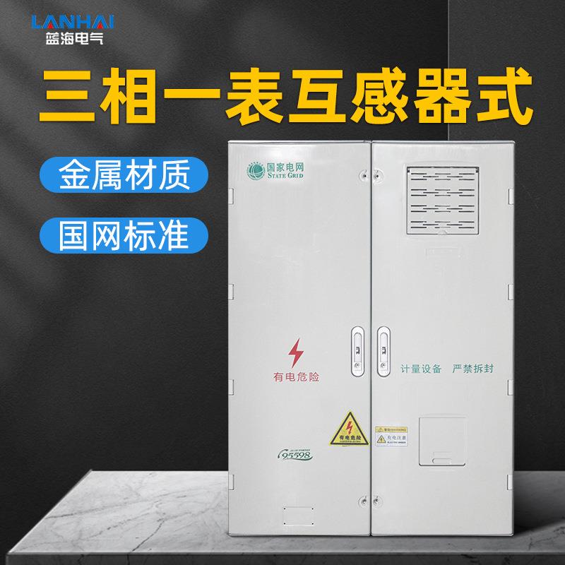 户外防雨防尘1户配电箱三相一表CT互感器式动力箱厂家供应PC+ABS