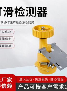 DH-III打滑检测器黄色铝壳智能皮带打滑开关装置