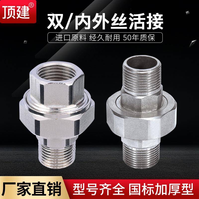 顶建内外丝双外丝活接4分6分1寸活接头分水器对接水管配件