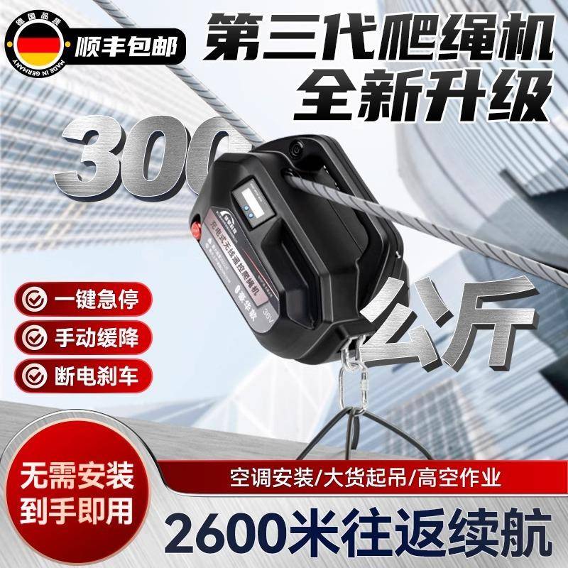 新款充电式爬绳机无线遥控便携式外机自动升降电动葫芦载重型吊物