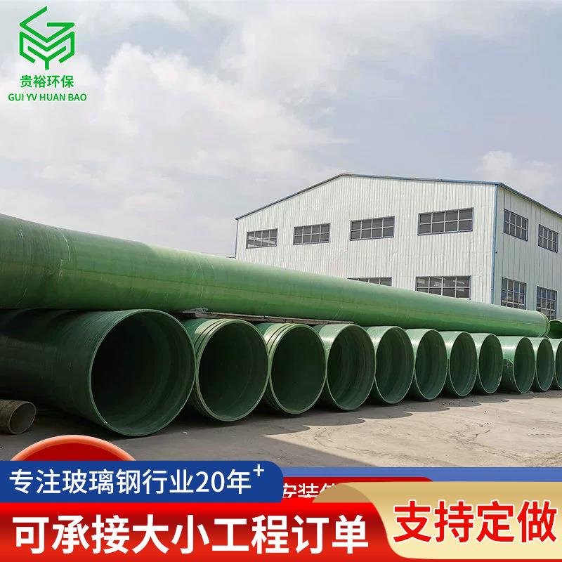 玻璃钢化工管道玻璃钢缠绕管道大口径除臭脱硫污水排水管