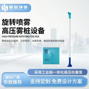 旋转喷淋无死角道路高空降霾 高压喷射旋转雾桩加湿雾桩360度柱式