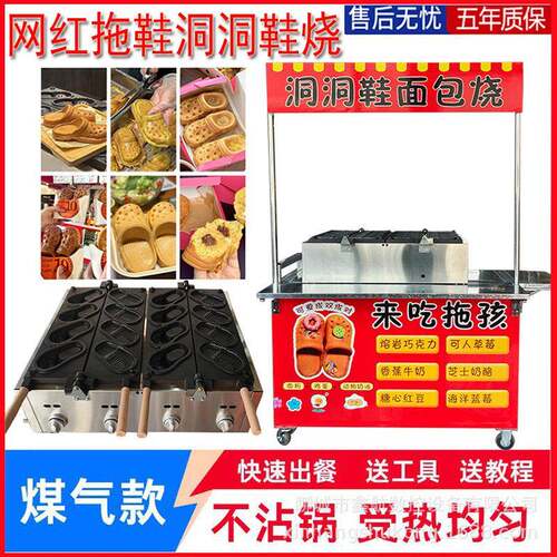2025新款洞洞鞋鸡蛋仔商用摆摊网红拖鞋面包机器华夫饼机拖鞋烧
