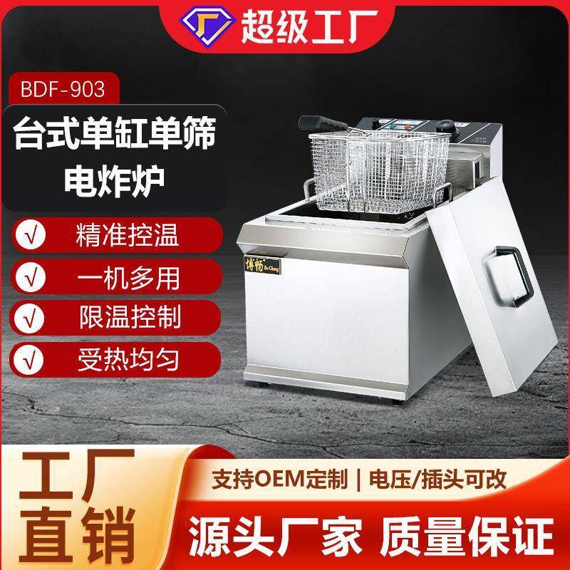 商用台式电炸炉大容量炸油条机炸薯条单缸单筛摆摊小吃设备
