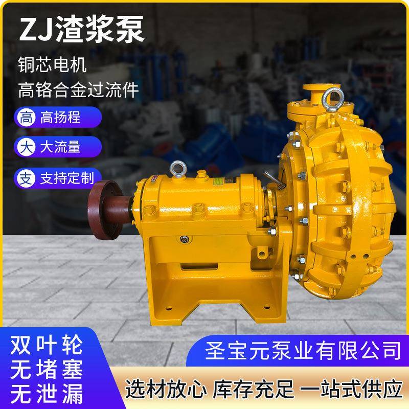 卧式渣浆泵ZJ高铬合金泥浆吸沙泵船用电驱动吸沙泥浆泵水泵