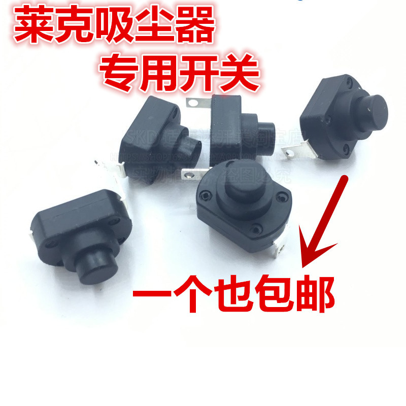 莱克吸尘器开关按钮配件