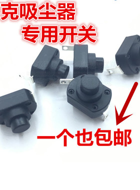 莱克VC-S1009/S101B/S101W/SG301吸尘器开关按钮按键吸尘器配件