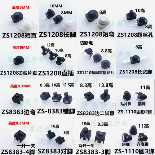 小开关微型自锁开关手电筒按键