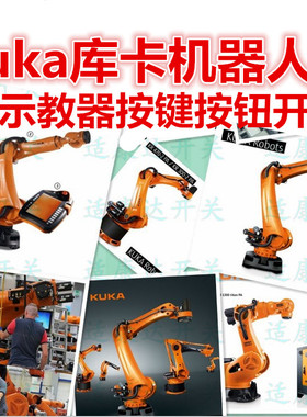KUKA库卡机器人 KCP4 示教器 KRC4 示教盒C2面板按键按钮开关配件