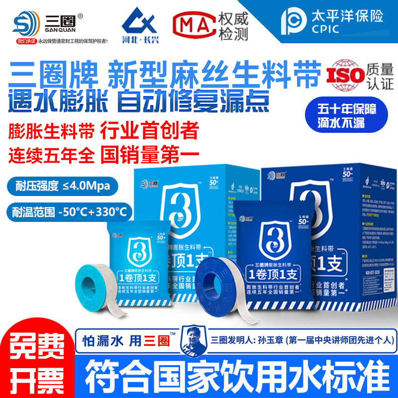 三圈生料带麻丝膨胀聚乙丙烯密封