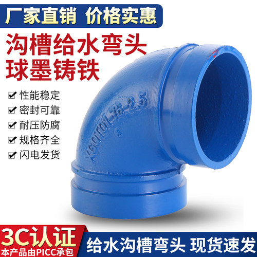 沟槽式蓝色给水卡箍弯头等径抱箍