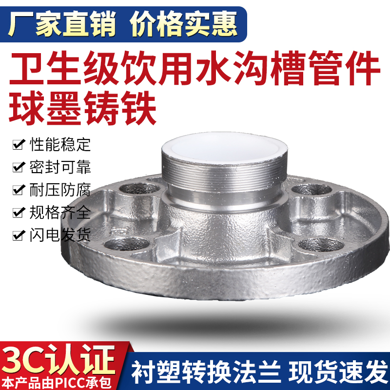 镀锌涂塑短管衬塑沟槽转换法兰盘