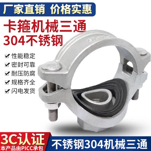 不锈钢卡箍机械三通开孔抱箍接头