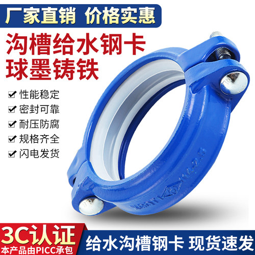 蓝色给水沟槽式钢卡卡箍抱箍卡子
