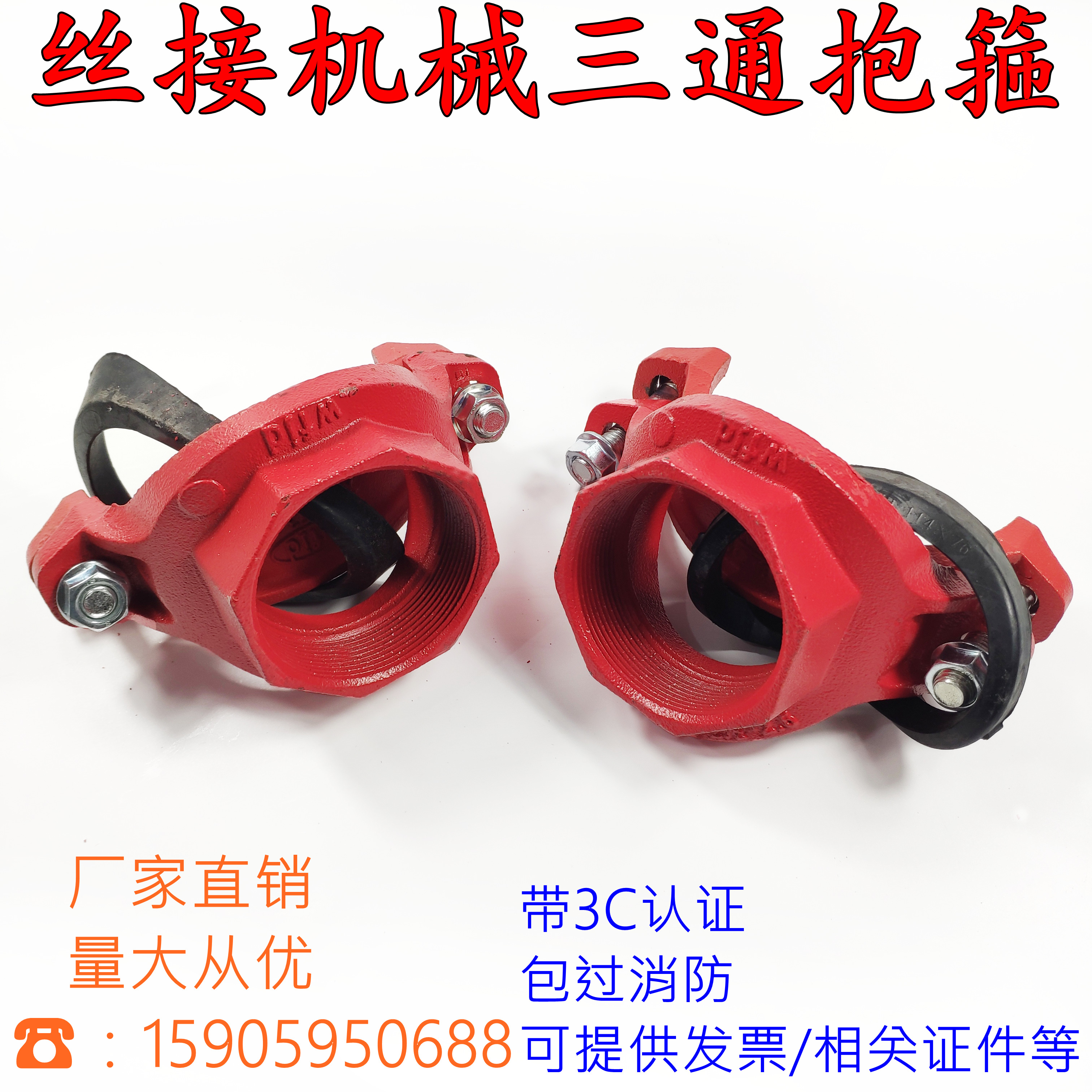 消防沟槽管件卡箍机械内丝接三通