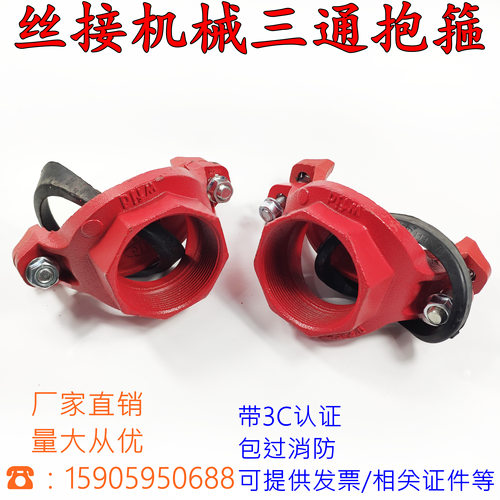 消防沟槽管件卡箍机械内丝接三通