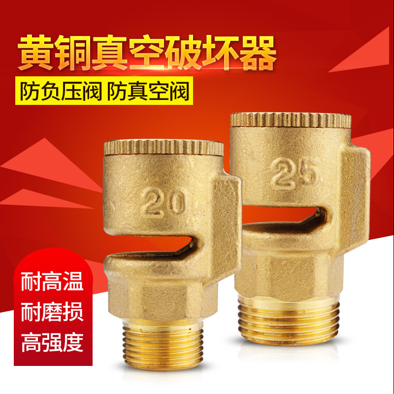 黄铜真空破坏阀门吸气排气消除器