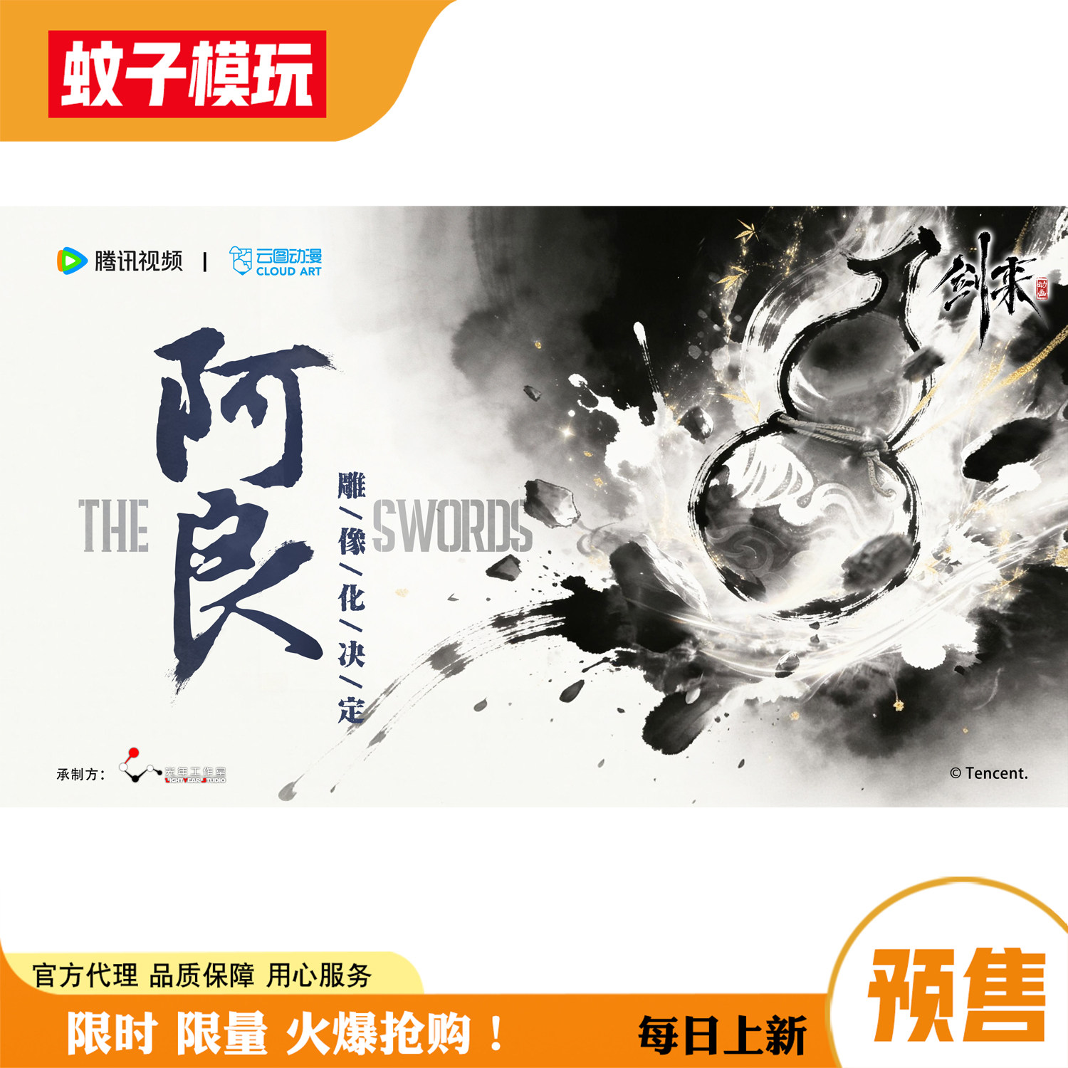 【蚊子模玩】定金 阿良 剑来 动画 光年 正版 手办男1/4雕像 - 实物图