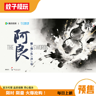 【蚊子模玩】定金 阿良 剑来 动画 光年 正版 手办男1/4雕像