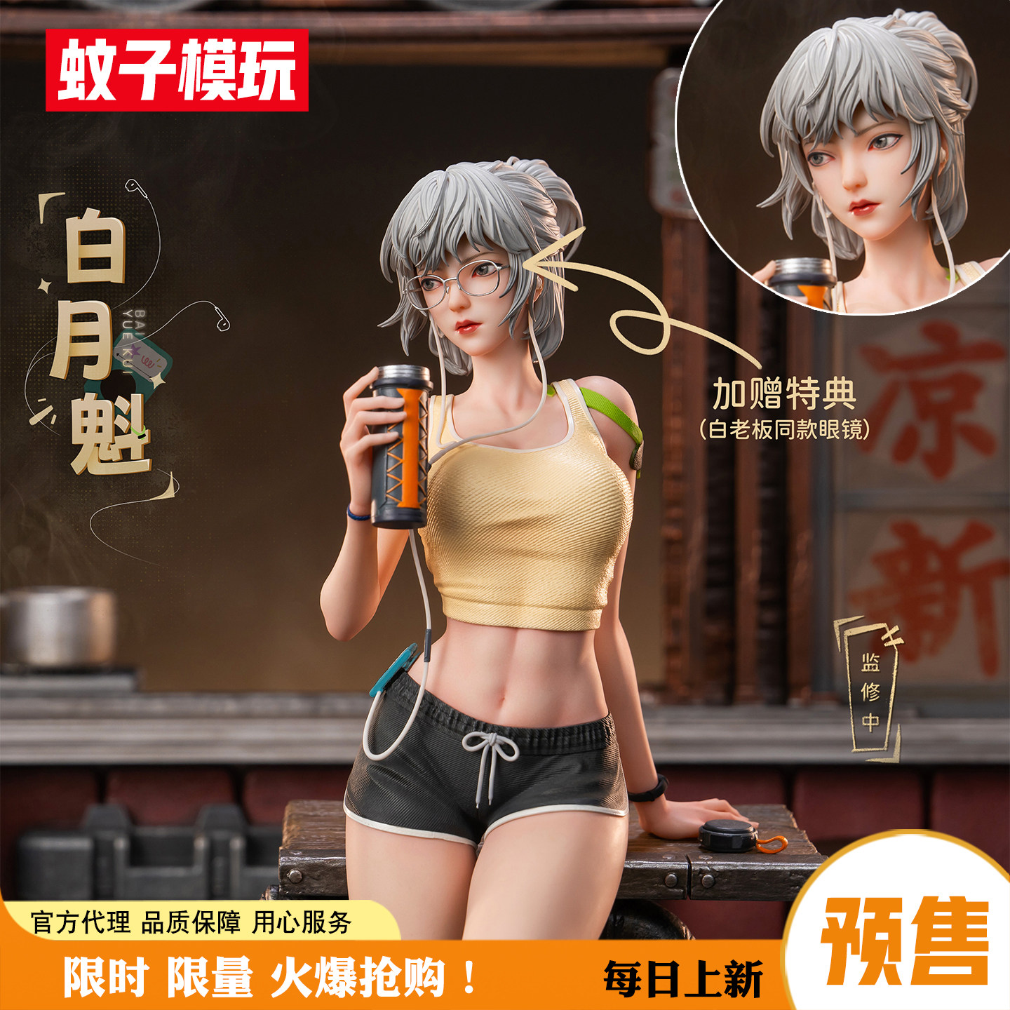 【包邮送特典】定金 白月魁 白老板 运动服 灵笼 否极 手办女雕像,模玩/动漫/周边/娃圈三坑/桌游,手办/手办景品,淘宝优惠券,粉丝福利购,淘宝优惠卷