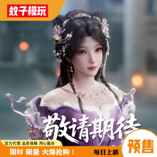 【蚊子模玩】定金 姬紫月 遮天 灵韵 1/4 正版 国漫 手办女雕像