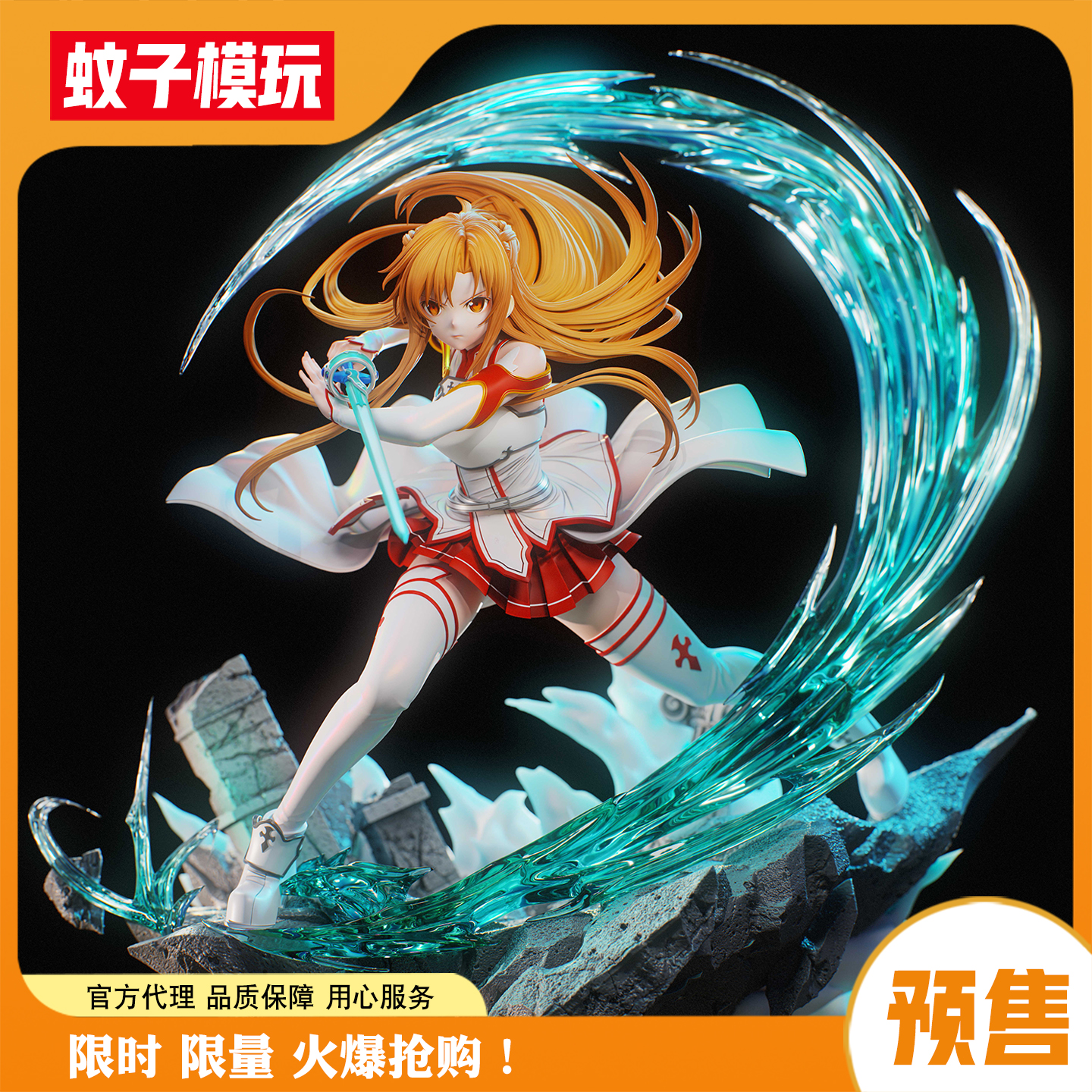 【蚊子模玩】亚丝娜手办GK女雕像
