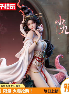 【包邮送特典】定金 灵尾之契约 小九 否极 糖王周毅 手办女雕像