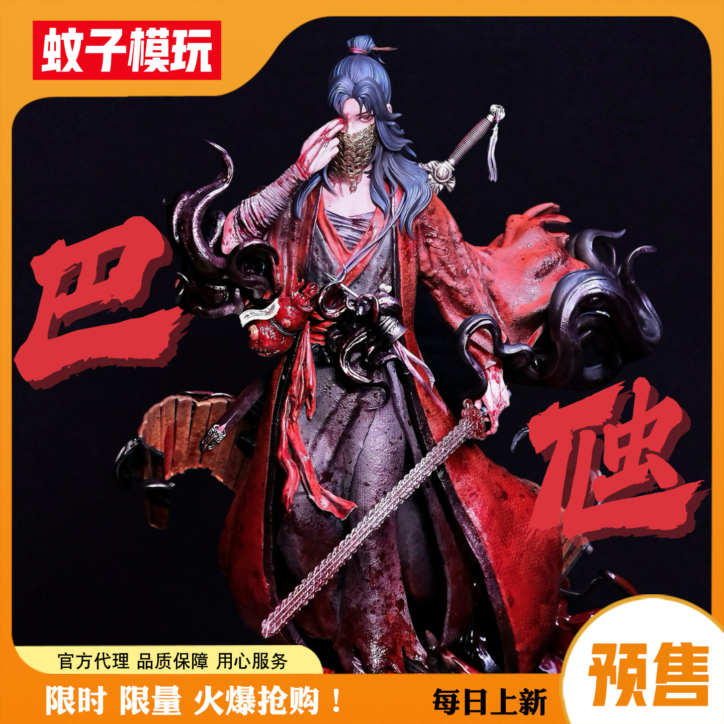 道诡异仙铜谶素心李火旺手办雕像