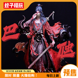 【蚊子模玩】定金 道诡异仙 铜谶素心 李火旺 橘汽乐玩手办男雕像