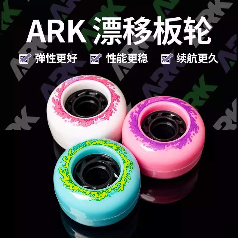 正品ARK专业漂移板轮子/70MM/78A软轮高弹陆冲长板滑板刷街弧形轮