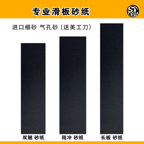 专业黑色滑板透明长板陆冲砂纸