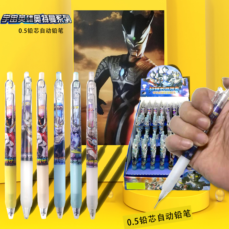 奥特曼自动铅笔战士宇宙英雄小学生专用写不断芯0.5卡通无毒包邮