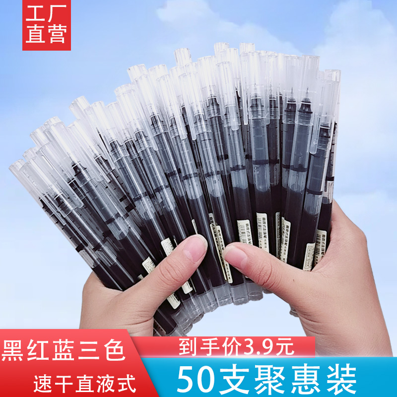 速干大容量中性笔学生用办公