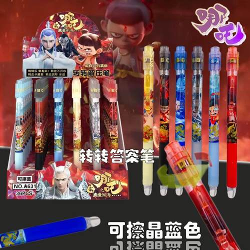 哪吒减压转转可擦笔小学生用解压创意旋转答案之笔按动晶蓝色易擦