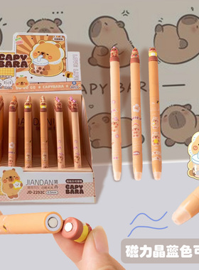 卡皮巴拉磁力减压可擦笔高颜值三四年小学生用卡巴熊解压笔晶蓝色