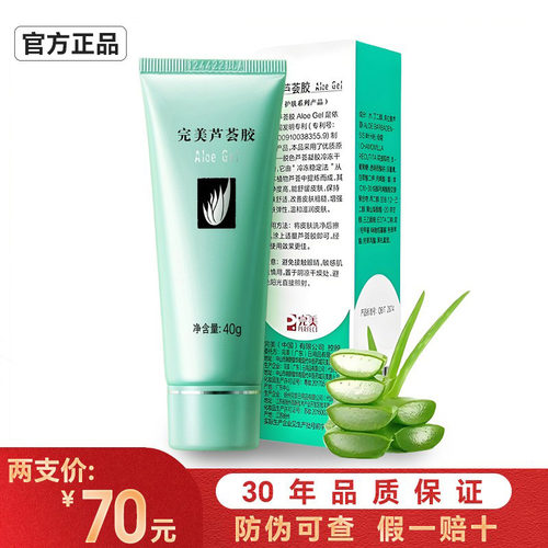 [已5万人回购]完美芦荟胶正品