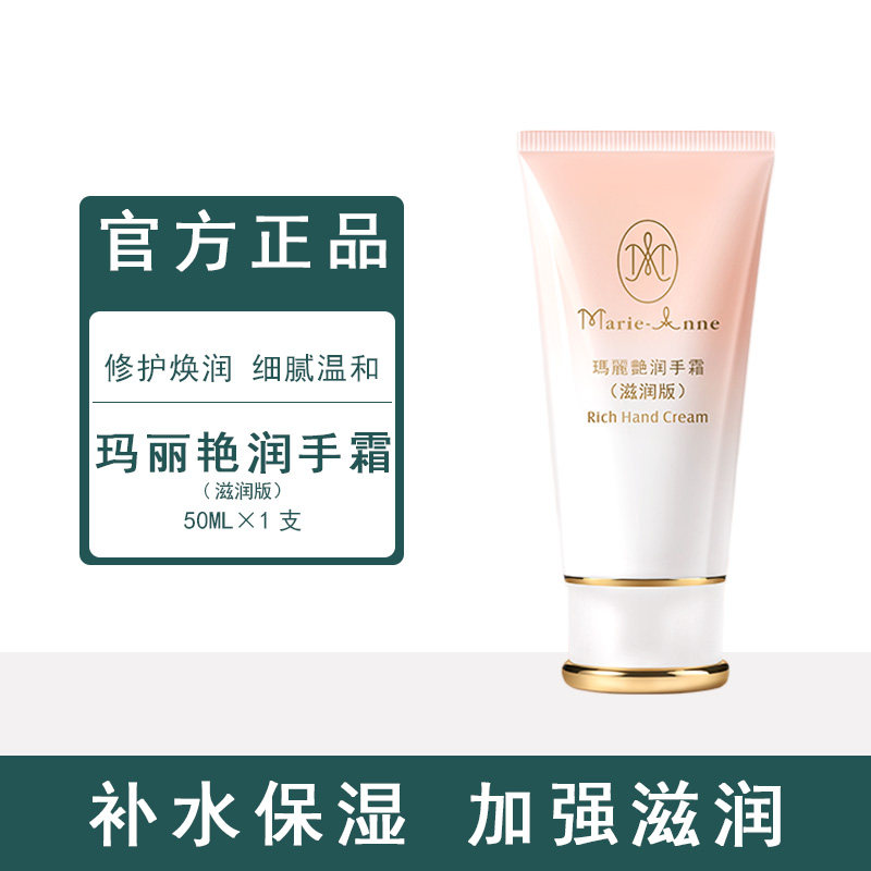 完美润手霜滋润版50ML