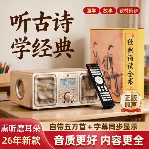 国学英语经典听读机学习机