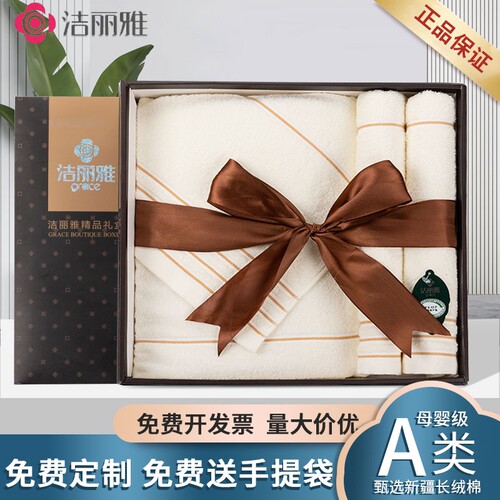 洁丽雅盒装礼品成人毛浴巾