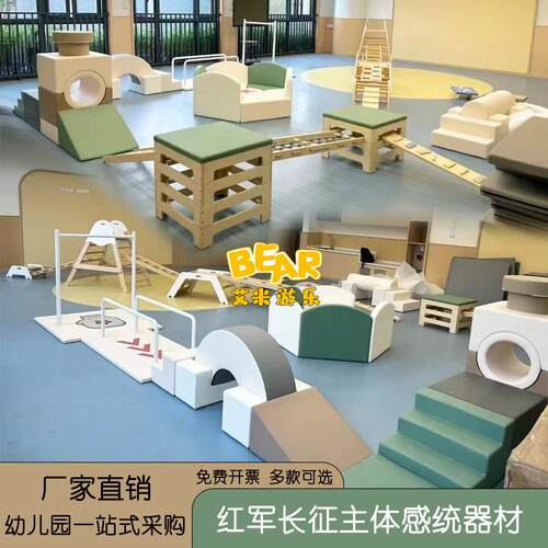 幼儿园儿童感统训练器材