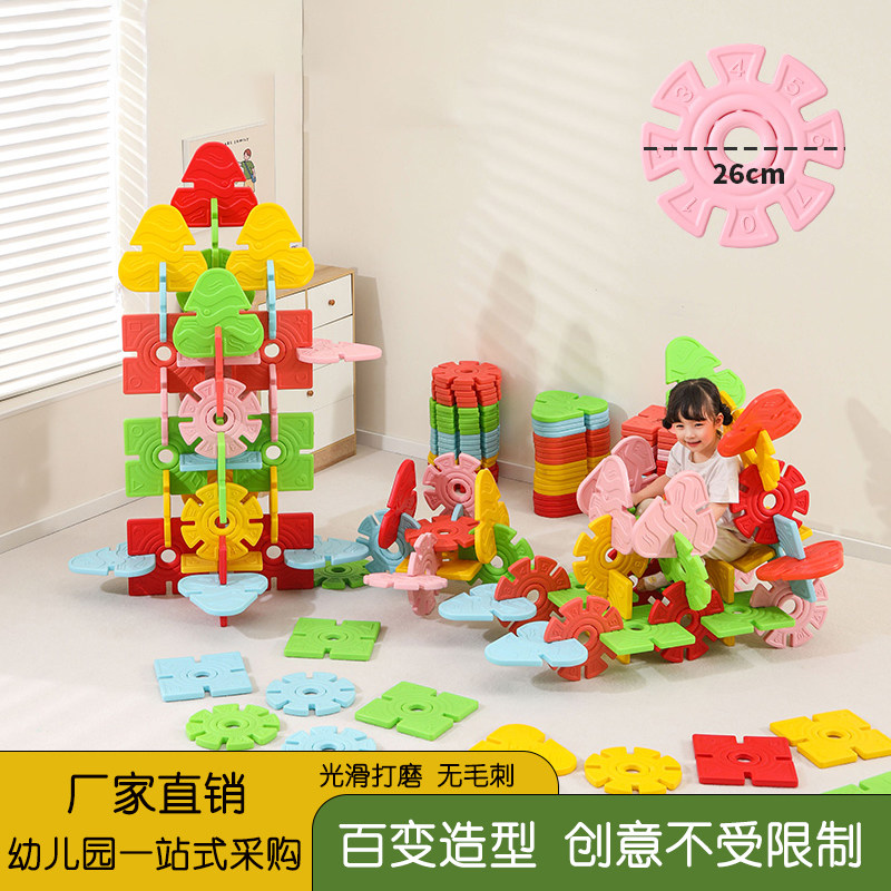 游乐场雪花片积木大号方块拼插拼搭塑料积木幼儿园儿童建构区玩具