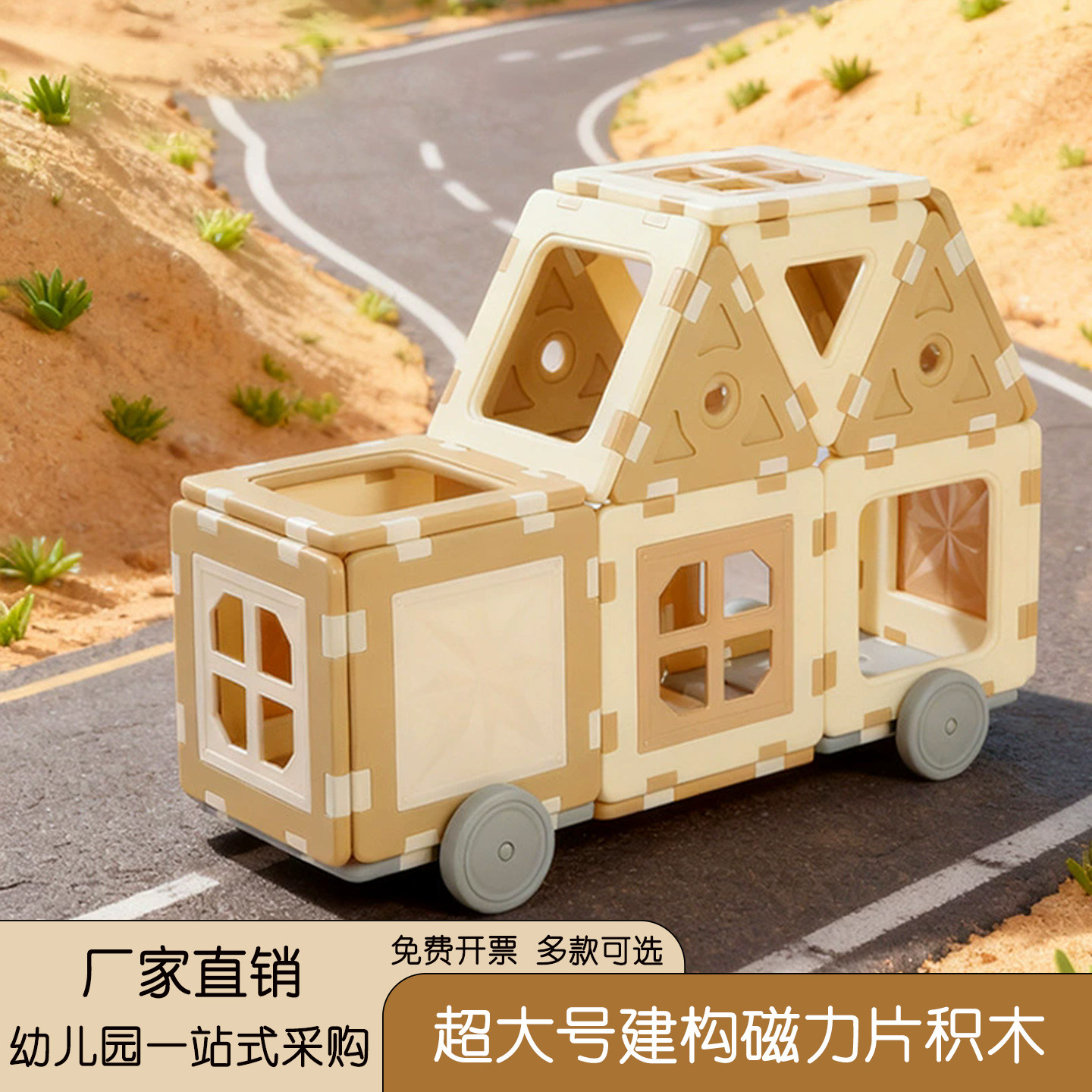游乐场超大号建构磁力片积木幼儿园早教益智拼装玩具儿童磁性拼搭