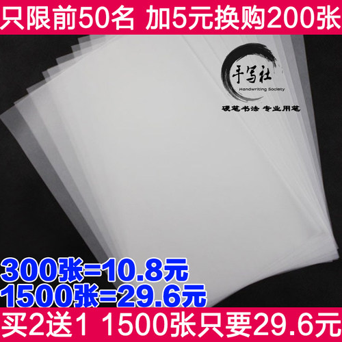 硬笔练字初学者临摹纸16开钢笔中性笔草图描红薄纸描写纸