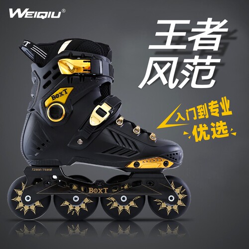 WEIQIU青少年初学肉轮平花溜冰鞋