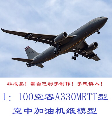 空客A330MRTT空中加油机模型