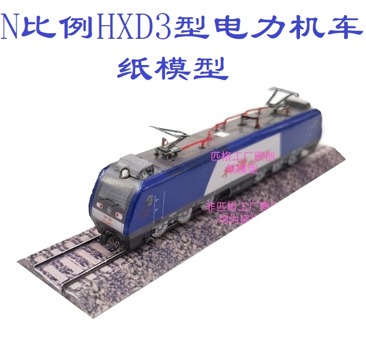 N比例和谐电HXD3型电力机车模型