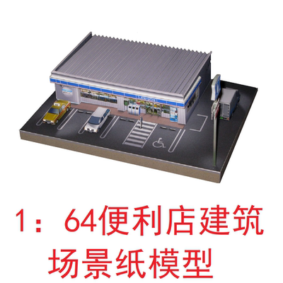 罗森便利店超市商店模型