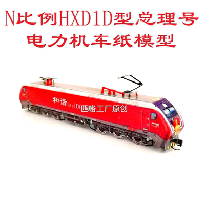 匹格N比例hxd1d和谐电力机车模型